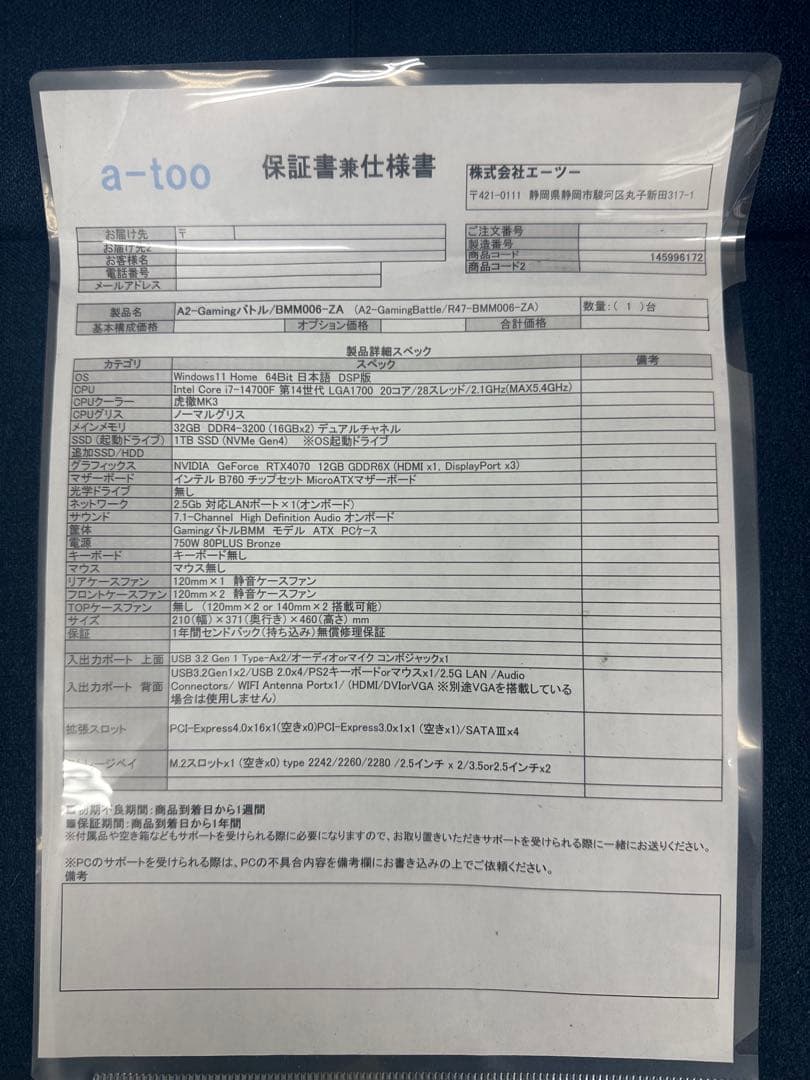 ゲーミングPC RTX4070 i7-14700F メモリ32GB SSD1TB