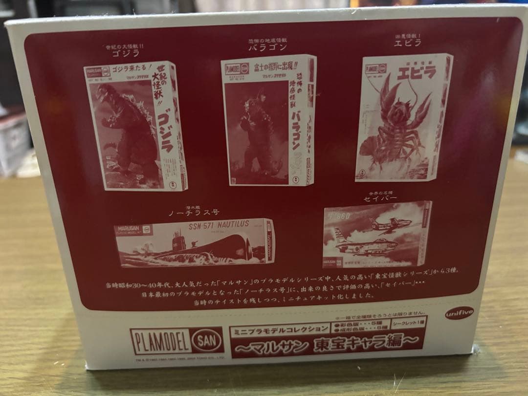 マルサン東宝キャラ編 全5種2体づつ計10体 ケース付き美品バラ売り不可