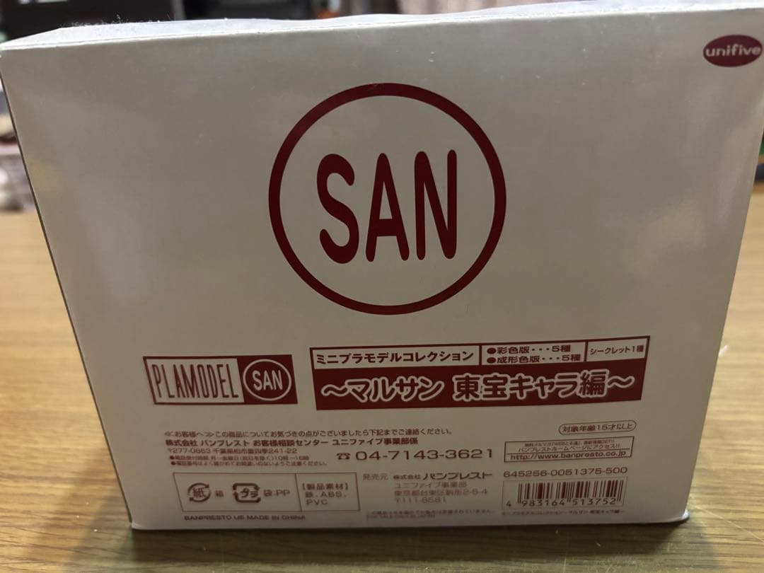 マルサン東宝キャラ編 全5種2体づつ計10体 ケース付き美品バラ売り不可