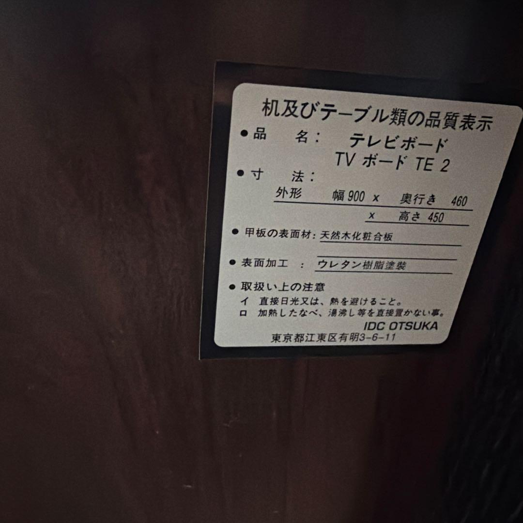 大塚家具　テレビボード90cm