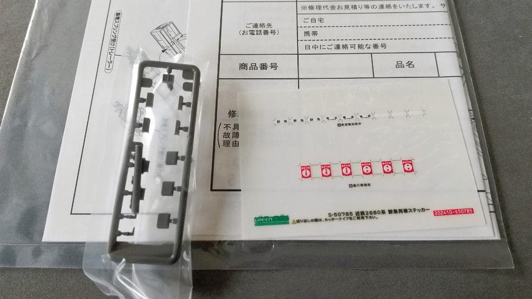 グリーンマックス 50785 近鉄2680系タイプ（鮮魚列車）3両編成セット