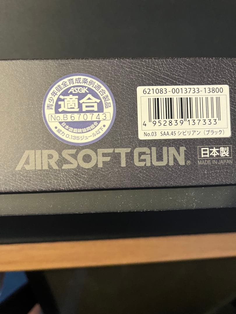 東京マルイ SAA 45 Civilian エアリボルバー