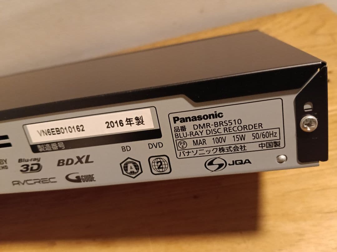 Panasonic ブルーレイディスクレコーダー DIGA DMR-BRS510