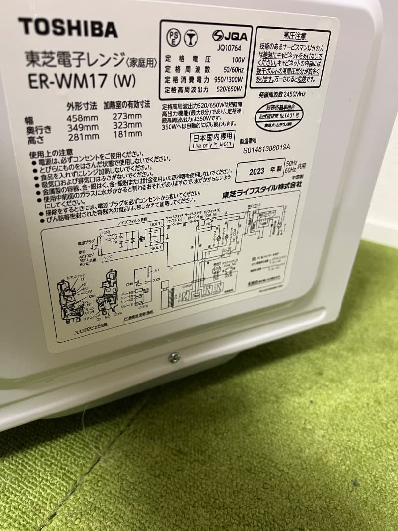 美品 TOSHIBA 2023年製 電子レンジ ER-WM17(W)