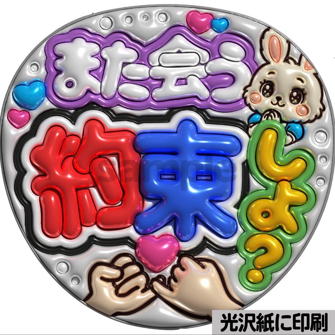 【光沢紙×4枚+表面保護フィルム×4枚】ぷっくりうちわ文字　ファンサうちわ　団扇