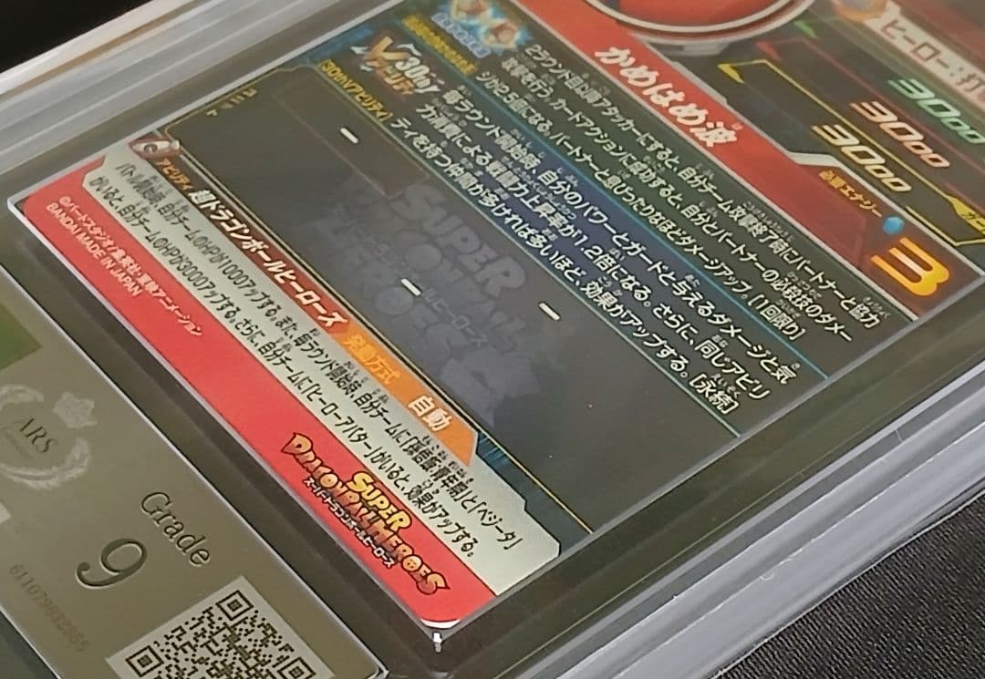 ARS9 SDBH UGM8-VJR 孫悟空