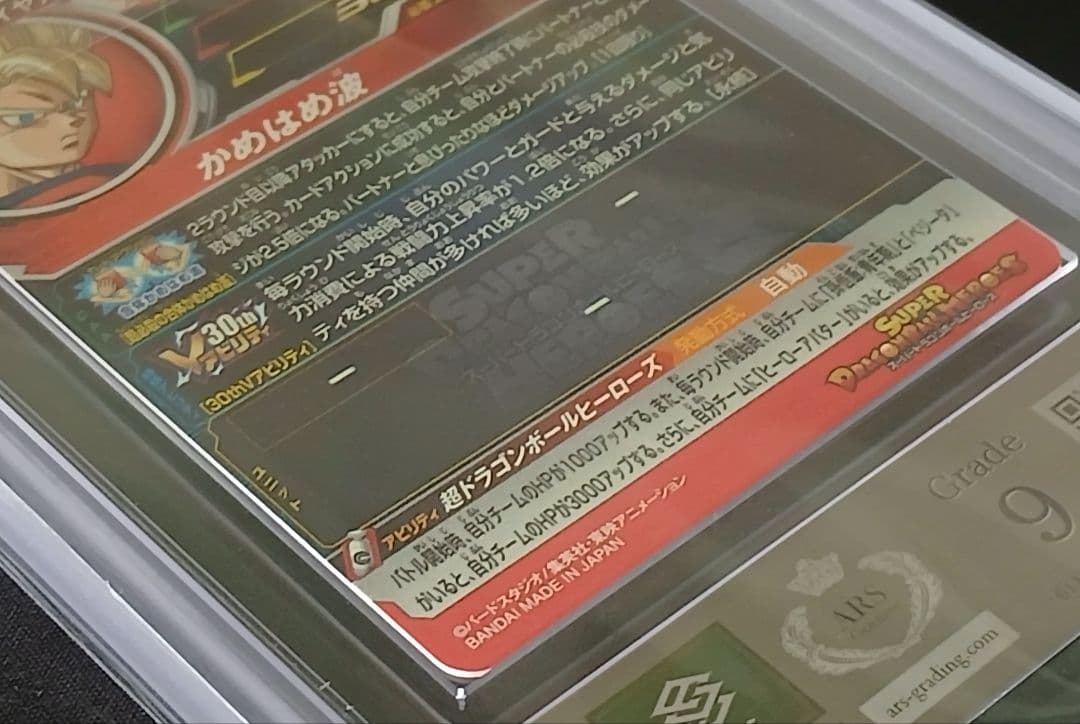 ARS9 SDBH UGM8-VJR 孫悟空