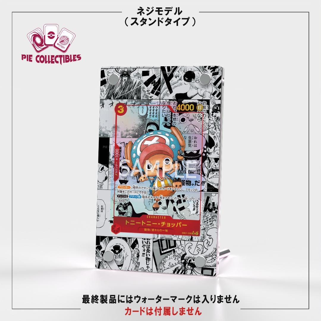 【専用出品】ワンピースカード絵繋ぎ　専用アクリルスタンド　8点（詳細説明欄）