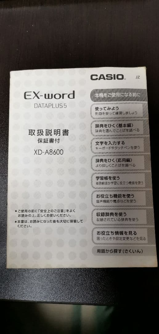 カラー電子辞書 EX word