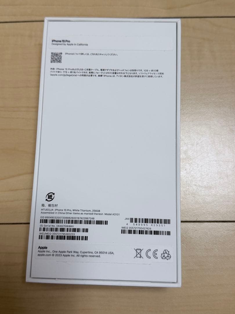 iPhone 15 Pro 256GB 本体　付属品未使用