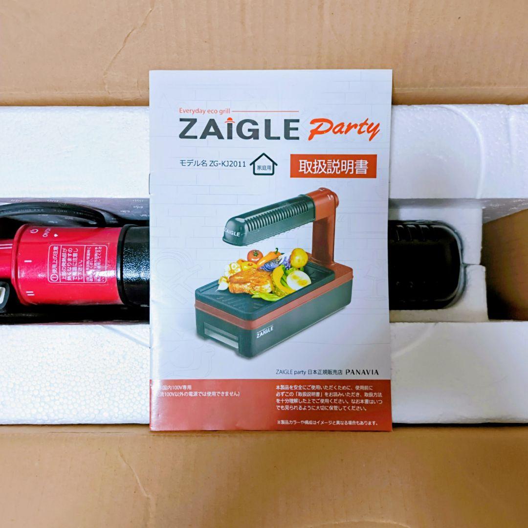 新品 ZAIGLE Party 無煙ロースター ZG-KJ2011