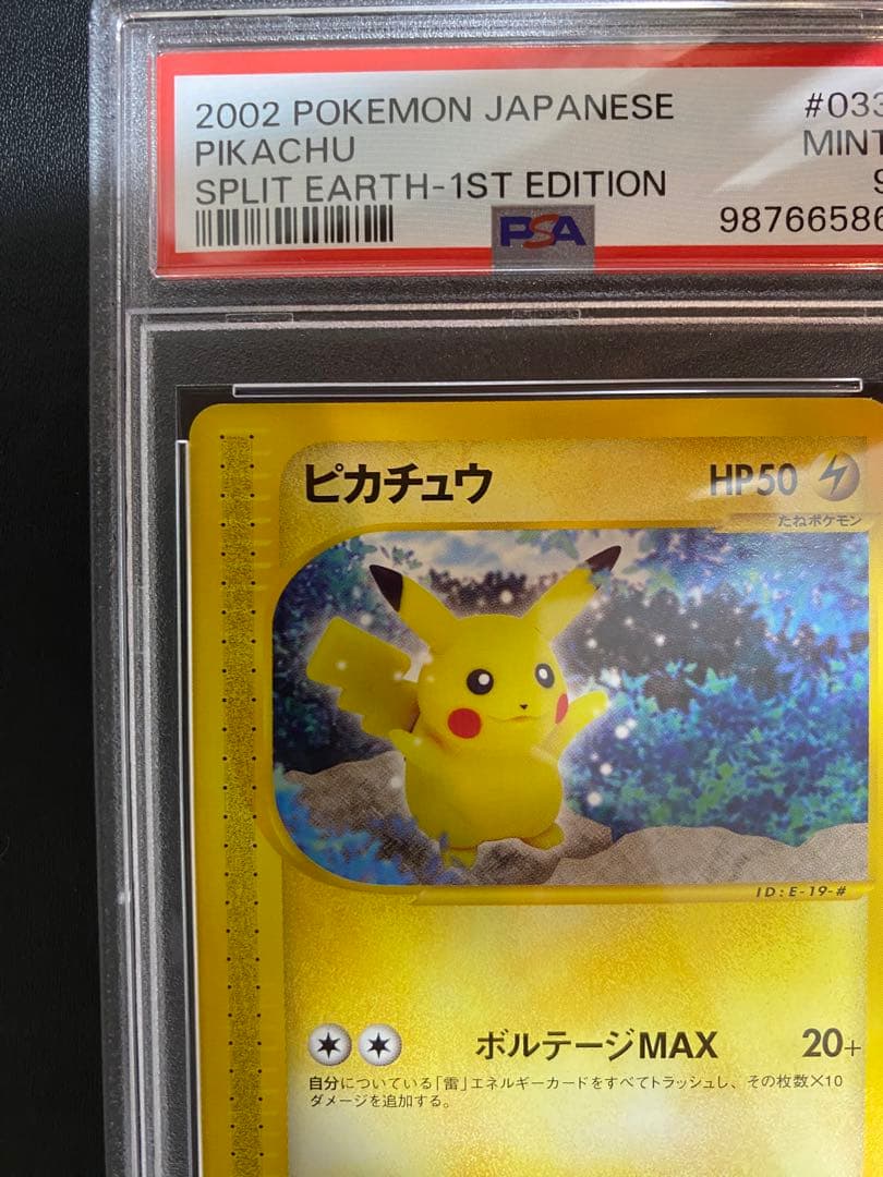 ピカチュウ psa9 ● ポケモンカードe 裂けた大地 033/088