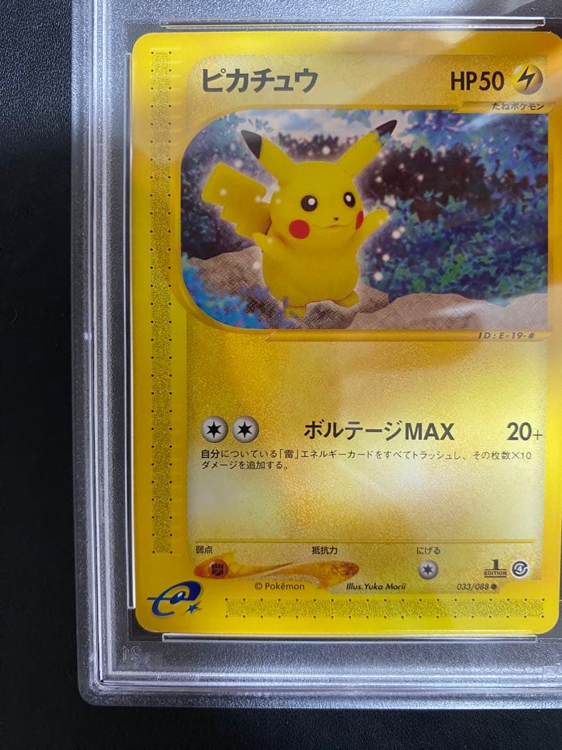 ピカチュウ psa9 ● ポケモンカードe 裂けた大地 033/088
