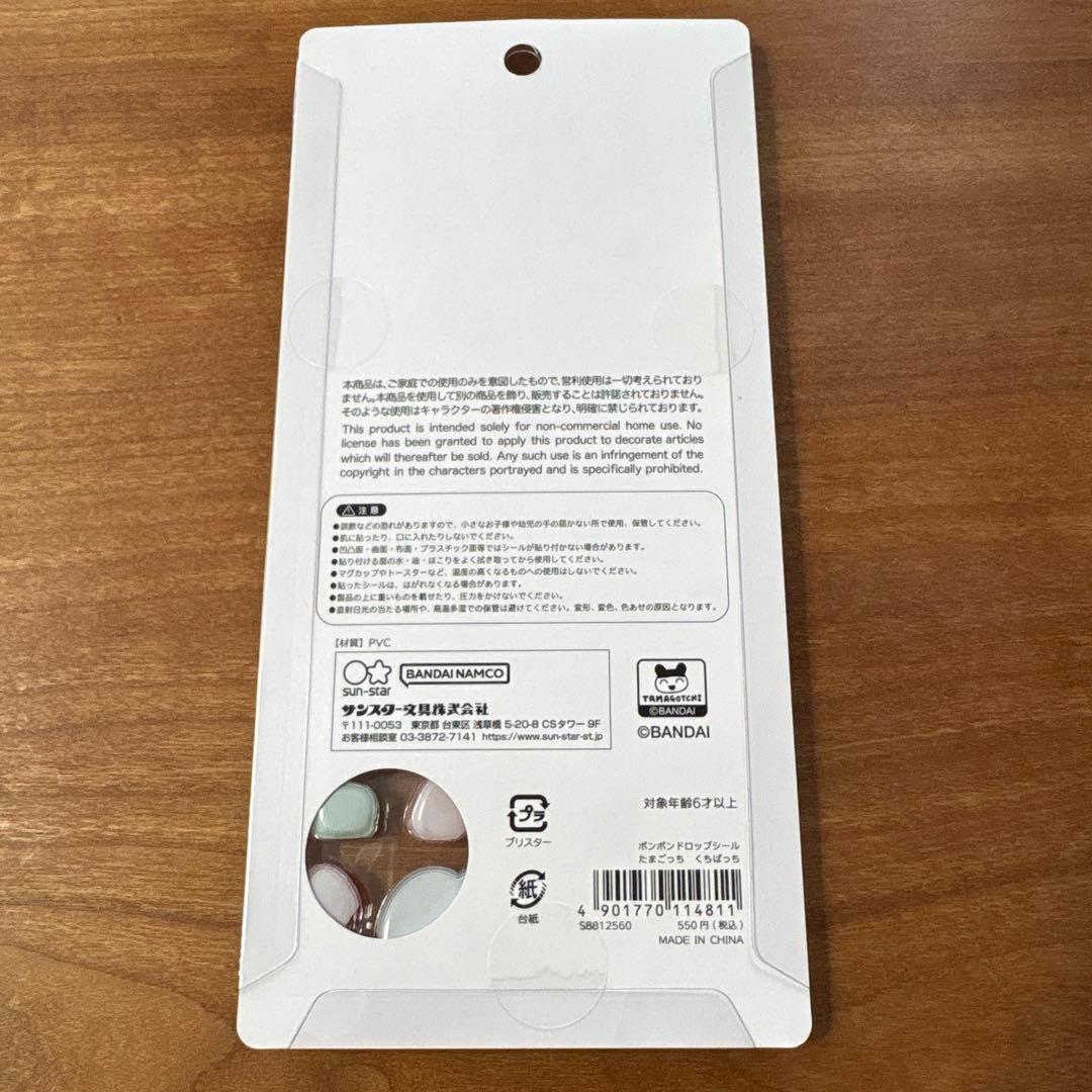 【正規品】たまごっち ボンボンドロップシール　4種セット