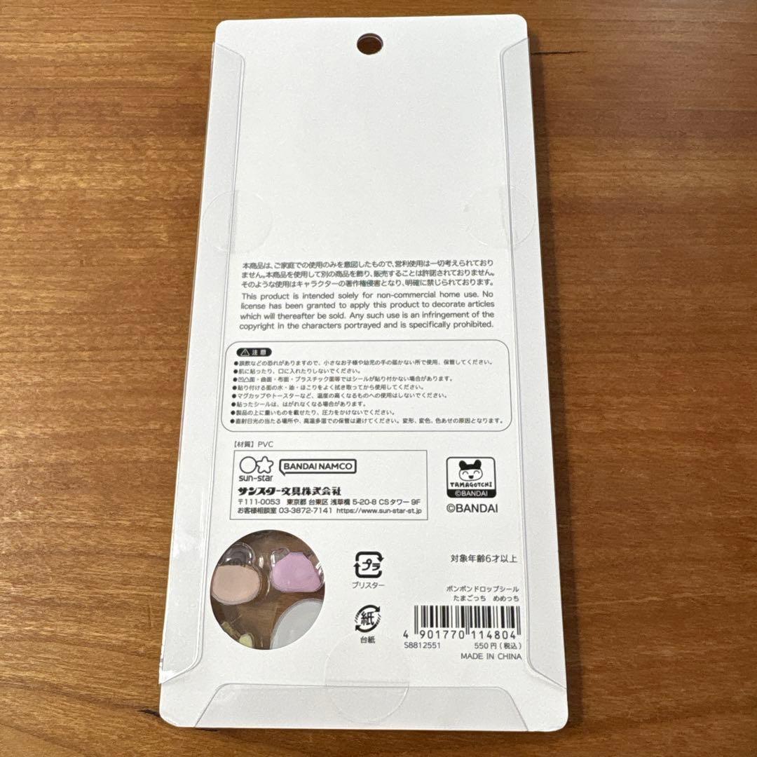 【正規品】たまごっち ボンボンドロップシール　4種セット