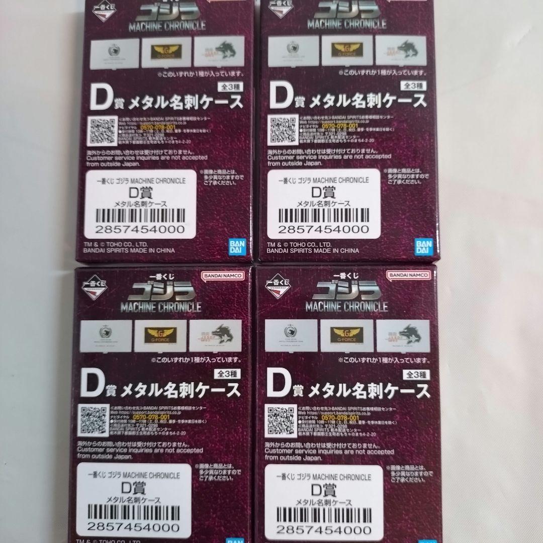 【即購入OK】一番くじ ゴジラ ラストワン賞、C賞、D賞、F賞セット