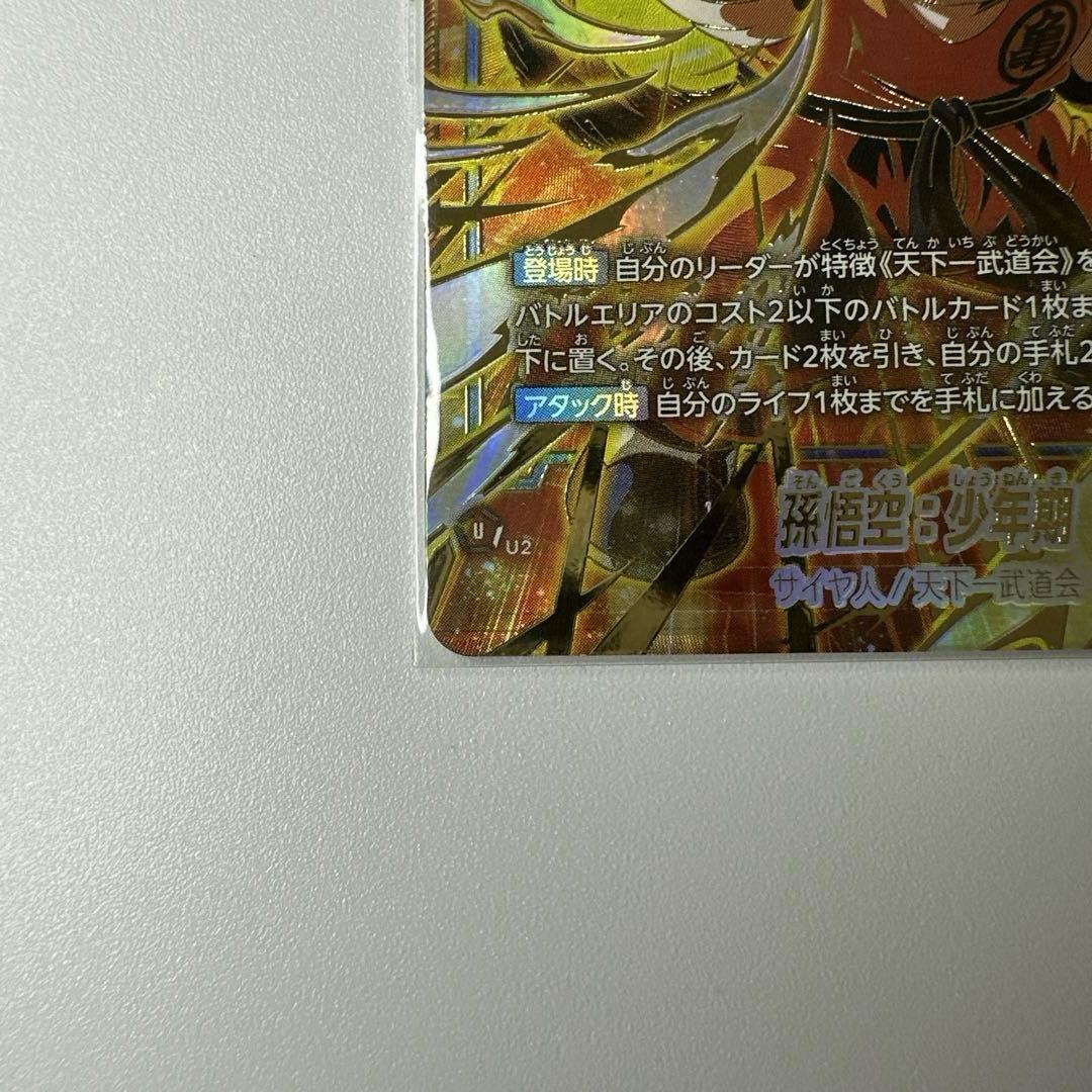 【未開封・優勝記念品】アルティメットバトル SB01-018