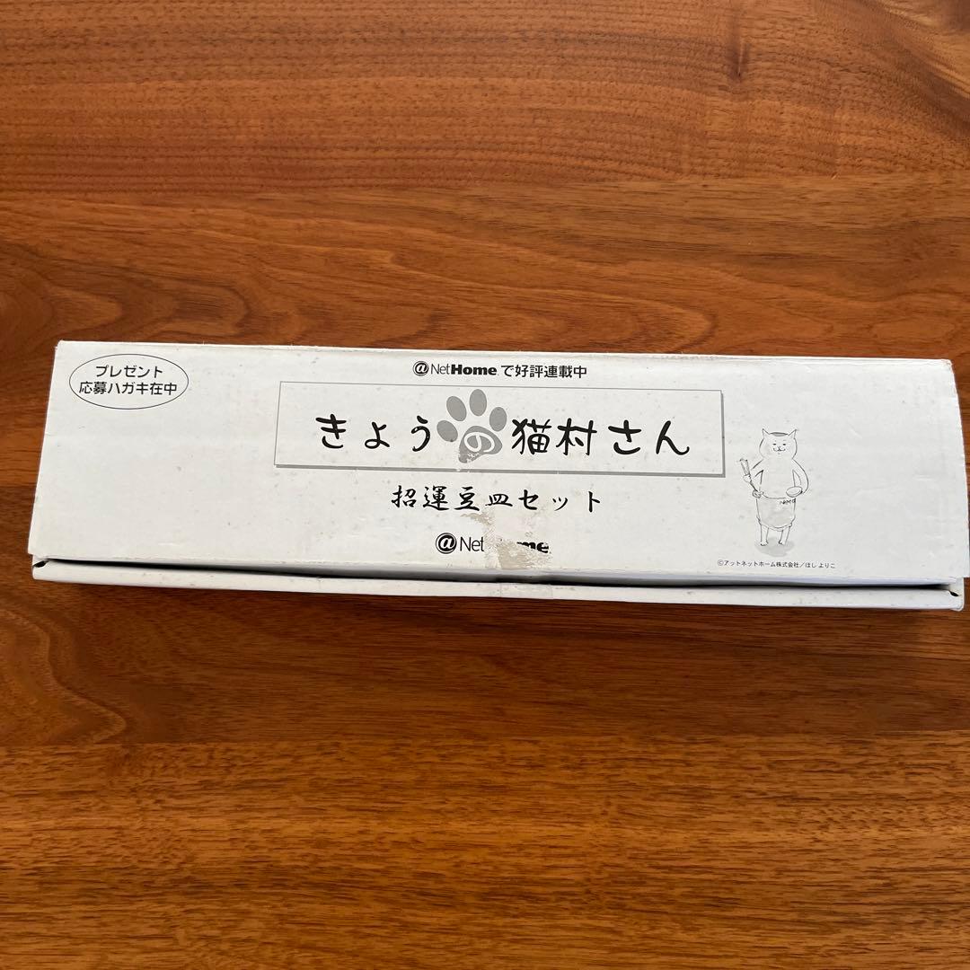 きょうの猫村さん　豆皿セット