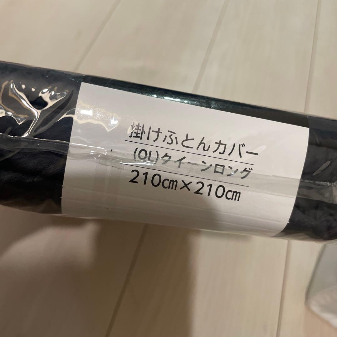 西川　掛け布団カバー　クイーンロング