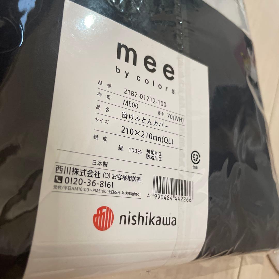 西川　掛け布団カバー　クイーンロング