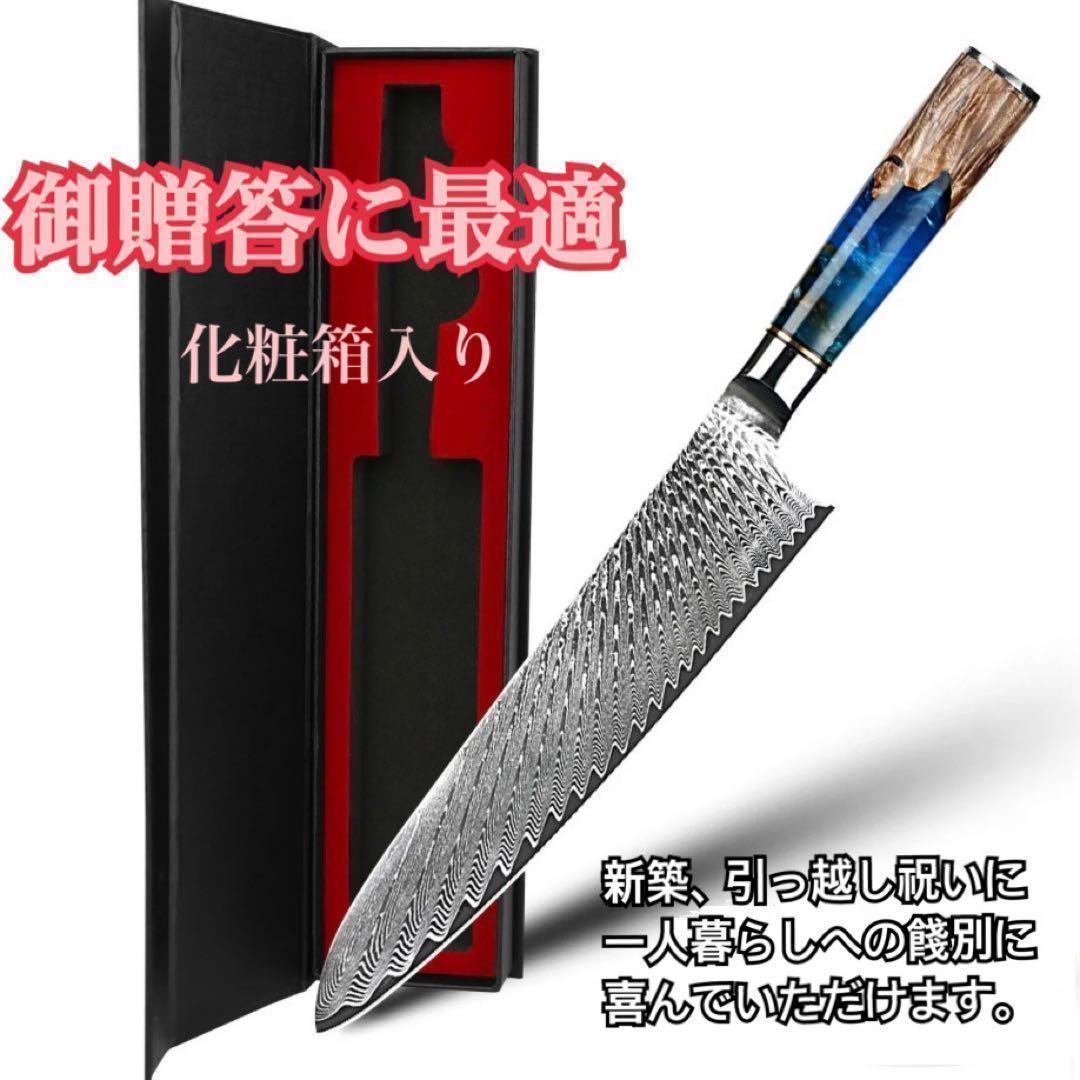 訳あり格安品　武生特殊鋼材製ダマスカス鋼　8インチシェフナイフ万能包丁　牛刀