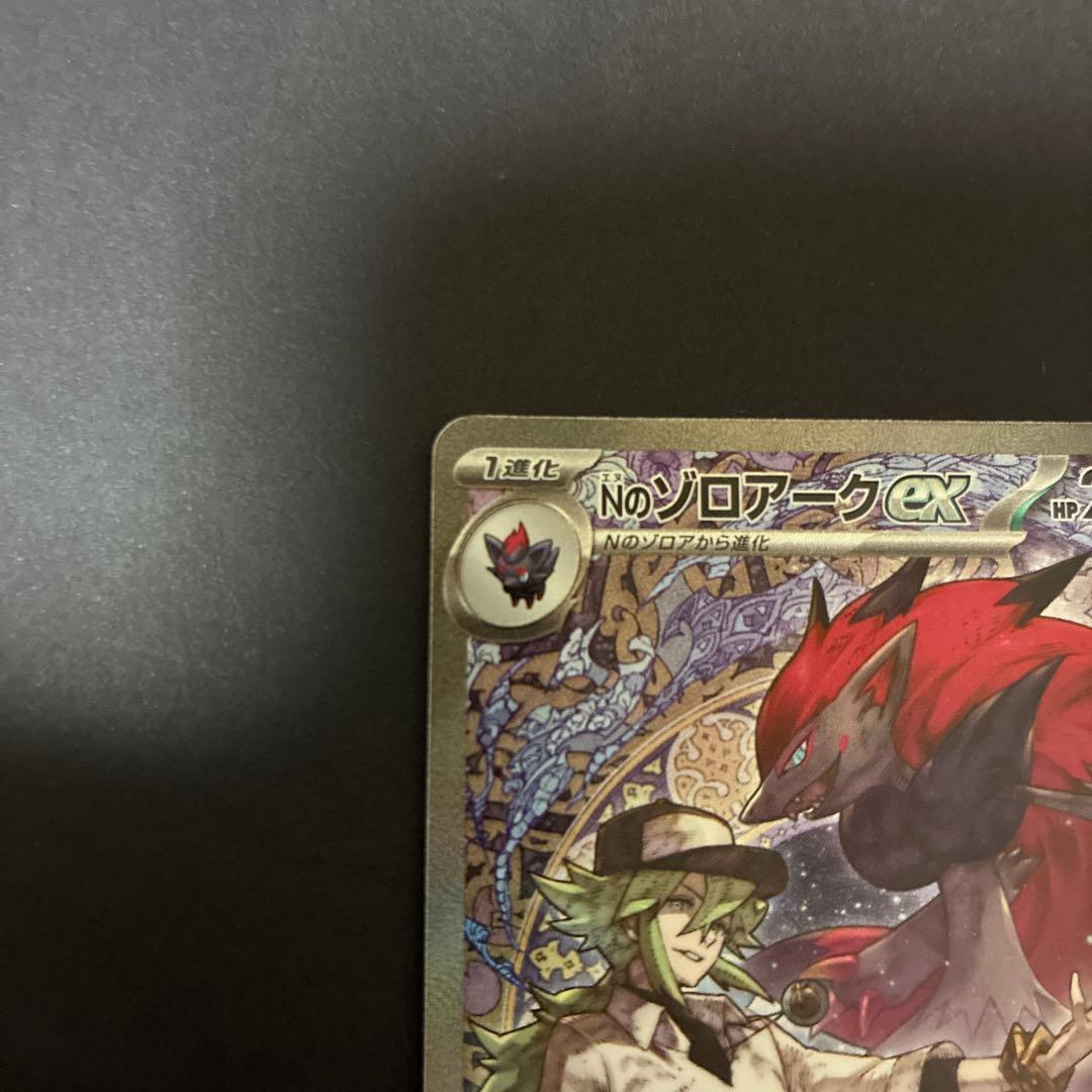 ぴ*す様 Nのゾロアークex sar メガドリーム