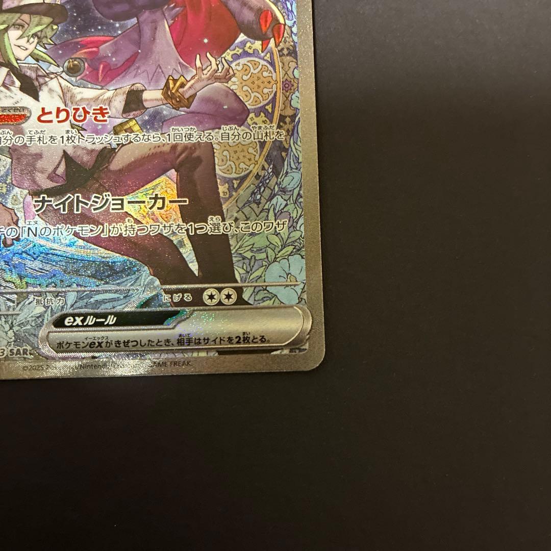 ぴ*す様 Nのゾロアークex sar メガドリーム