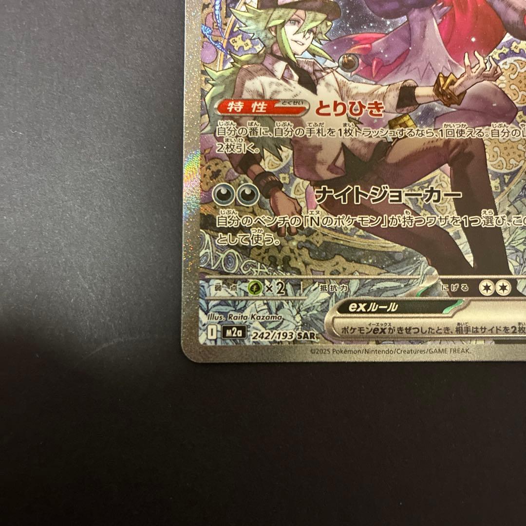 ぴ*す様 Nのゾロアークex sar メガドリーム