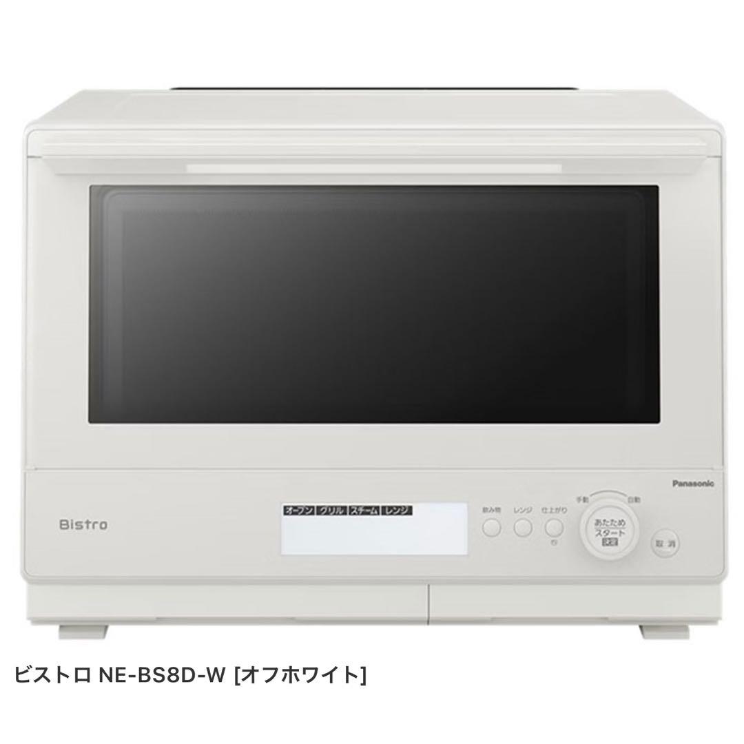 Panasonic Bistro NE-BS8D-W スチームオーブンレンジ