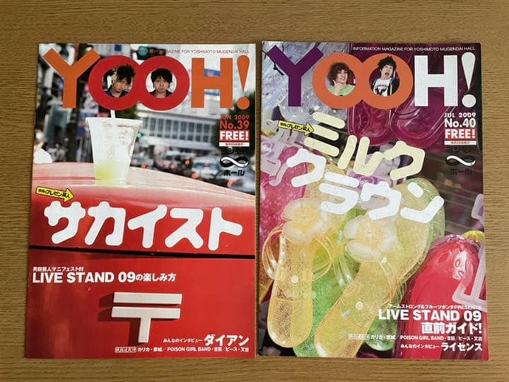 よしもと/フリーペーパー YOOH！(バラ売り可)