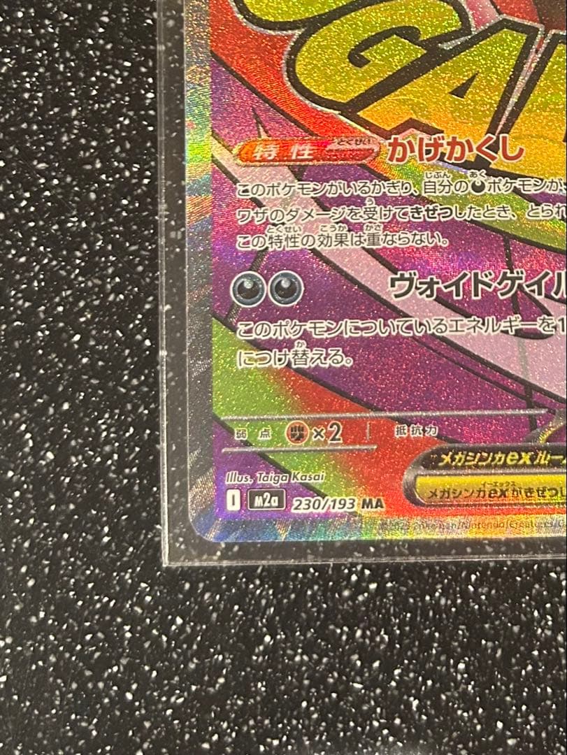 【ポケカ】メガリザードンXex　MA・メガゲンガーex　MA　センタリング◎