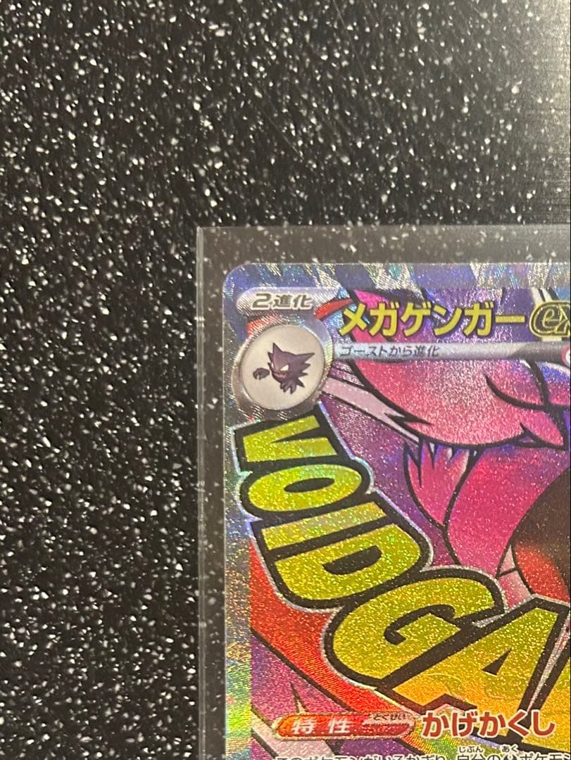 【ポケカ】メガリザードンXex　MA・メガゲンガーex　MA　センタリング◎