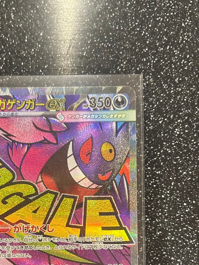 【ポケカ】メガリザードンXex　MA・メガゲンガーex　MA　センタリング◎