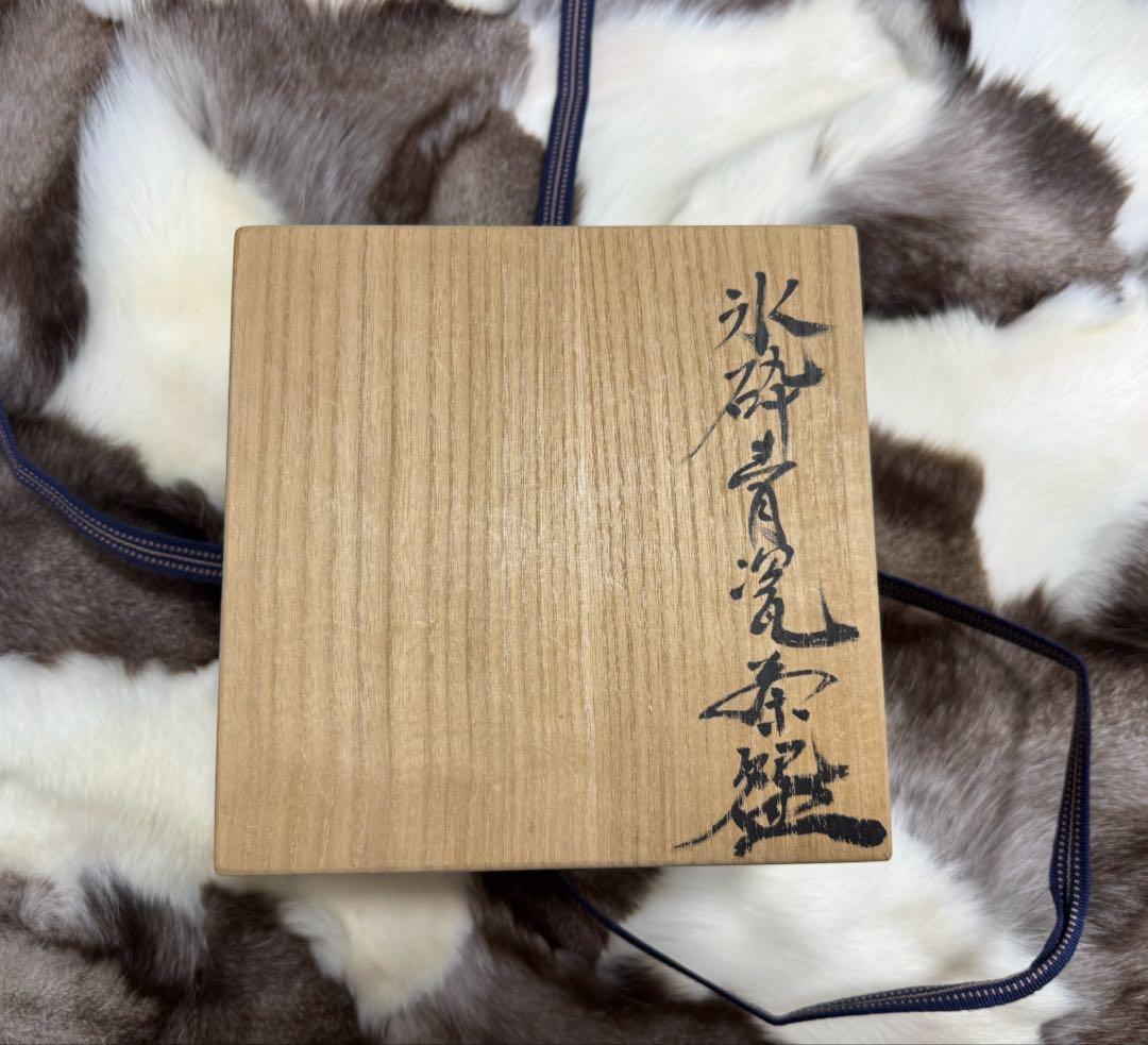 浦口雅行 氷砕青磁 茶盌　茶碗