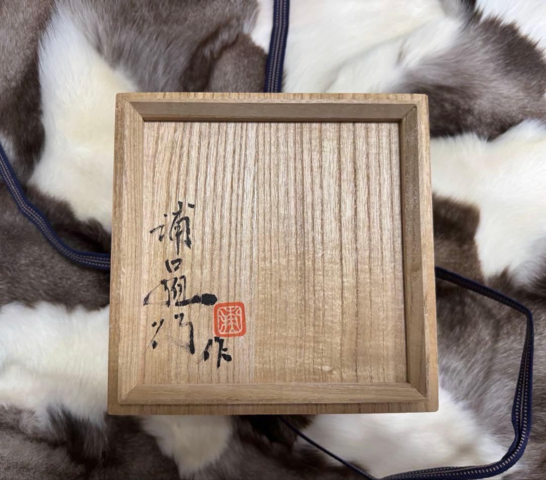 浦口雅行 氷砕青磁 茶盌　茶碗