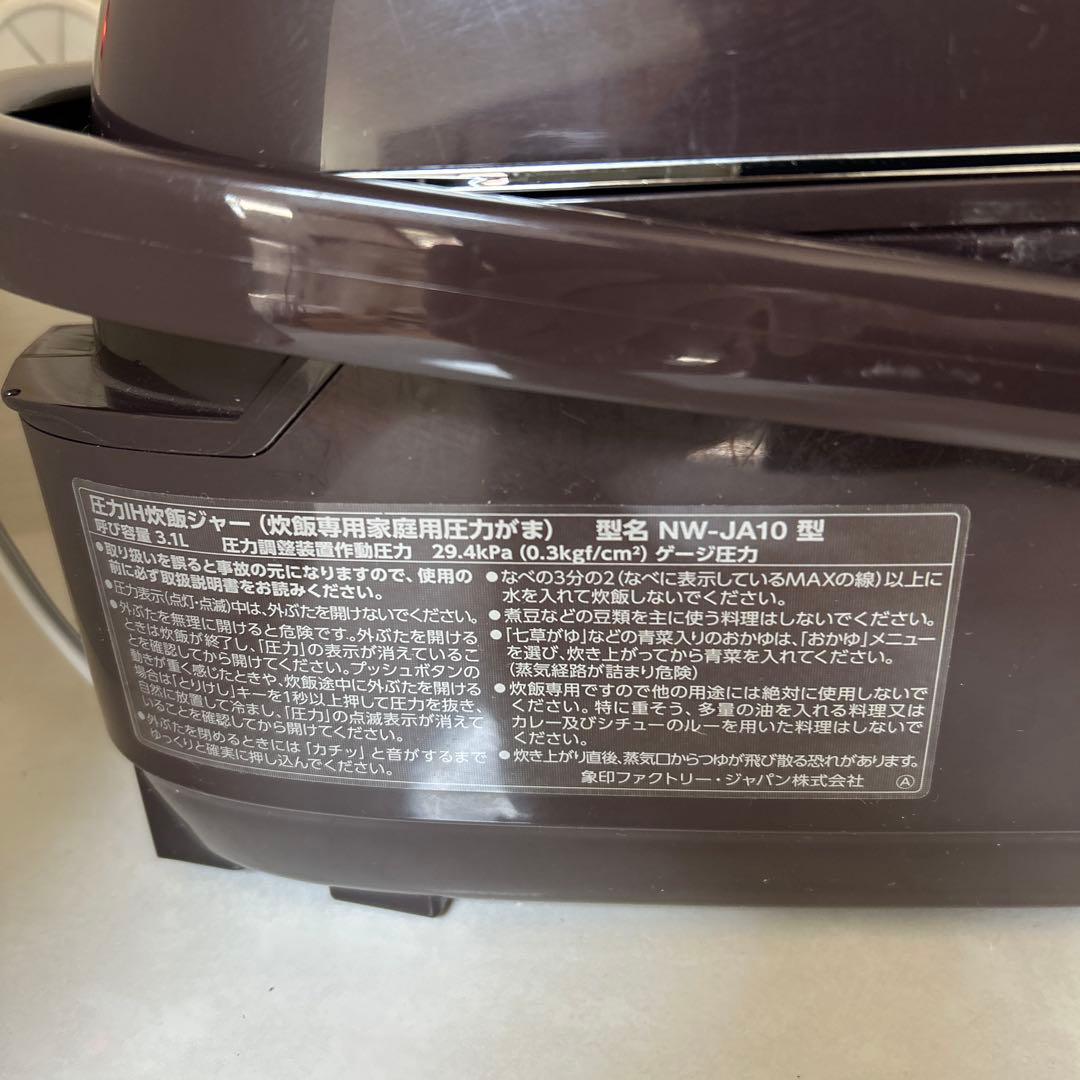 象印　圧力IH炊飯ジャー　NW-JB10