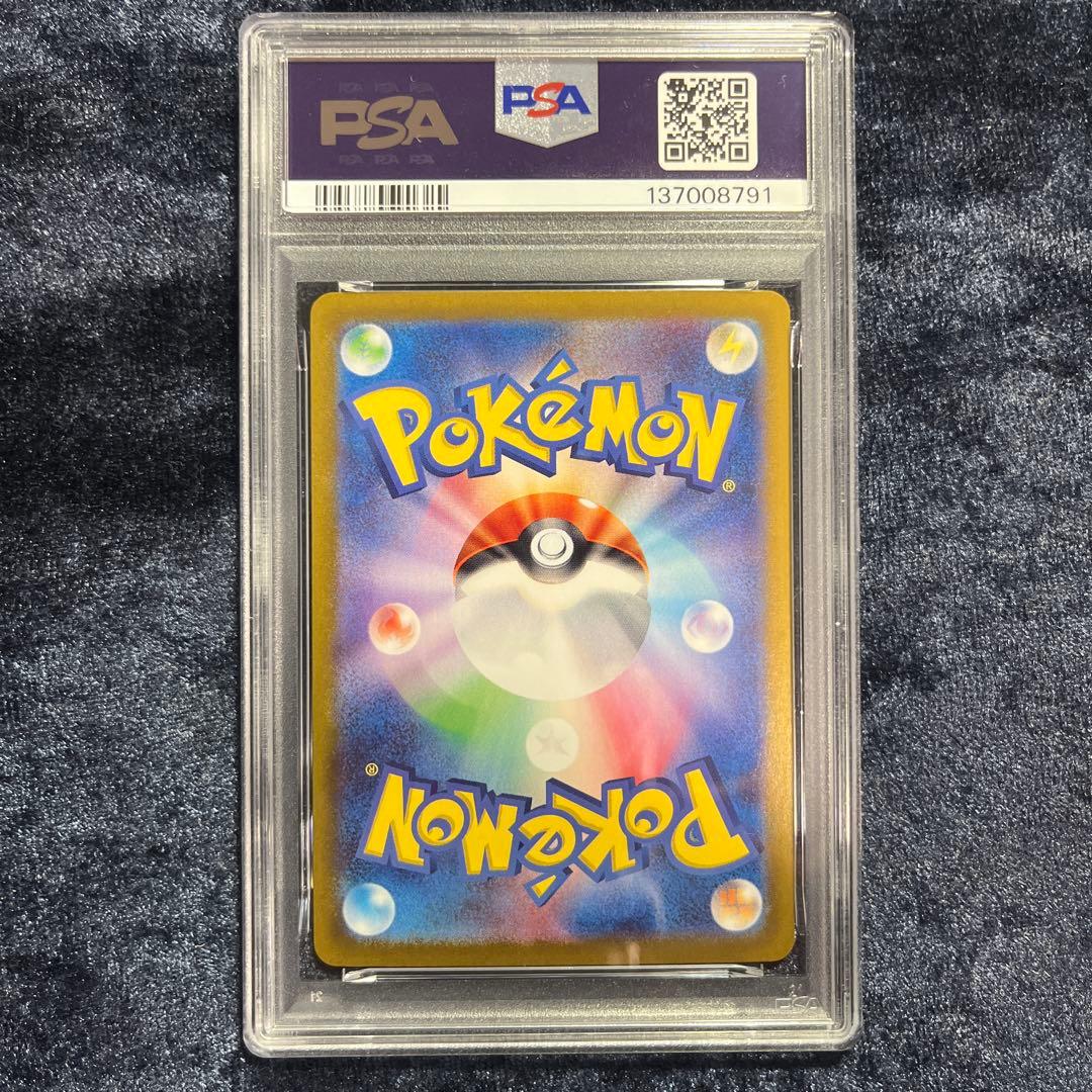 PSA10 リザードンex SARポケモンカード151 201/165