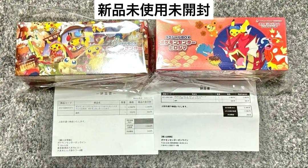 スペシャルBOX ポケモンセンタートウホク ヒロシマ シュリンク付き