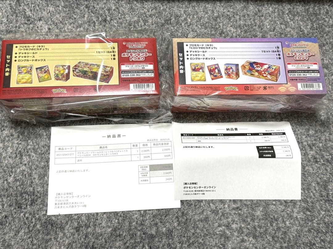 スペシャルBOX ポケモンセンタートウホク ヒロシマ シュリンク付き