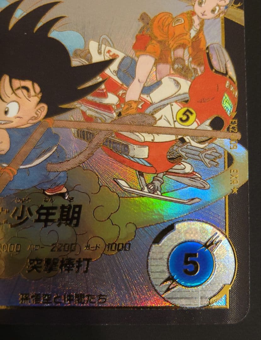 ドラゴンボール　EX2-009　孫悟空&ブルマ