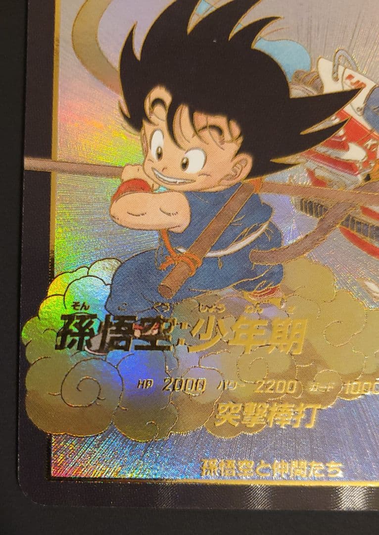 ドラゴンボール　EX2-009　孫悟空&ブルマ