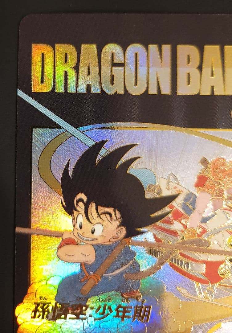 ドラゴンボール　EX2-009　孫悟空&ブルマ