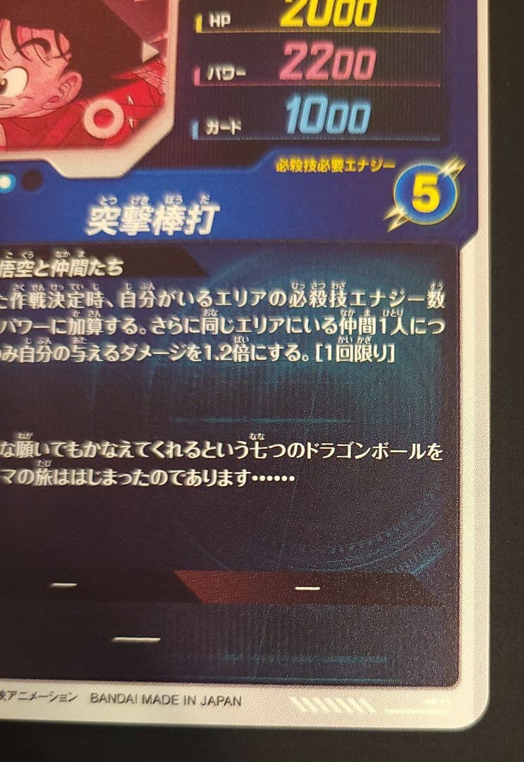 ドラゴンボール　EX2-009　孫悟空&ブルマ