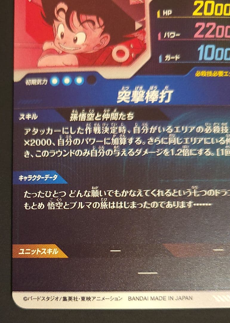 ドラゴンボール　EX2-009　孫悟空&ブルマ