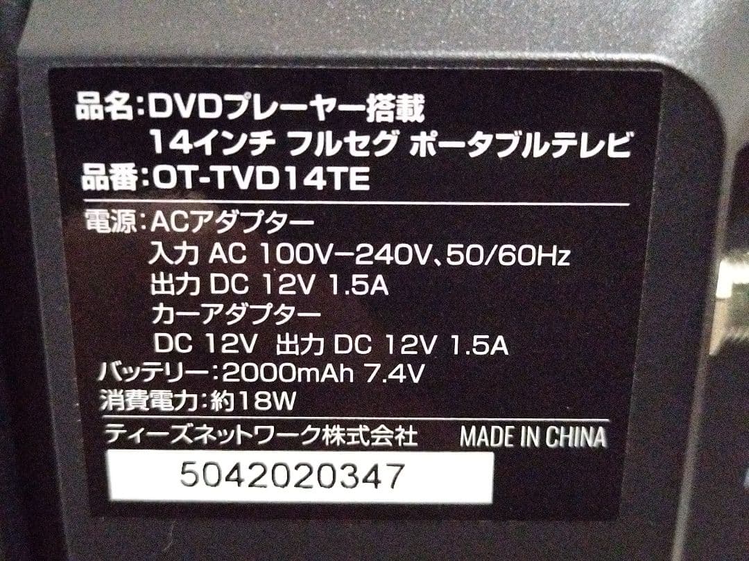 ✦DVDプレーヤー内蔵14インチ フルセグ ポータブルテレビ 動作良好！