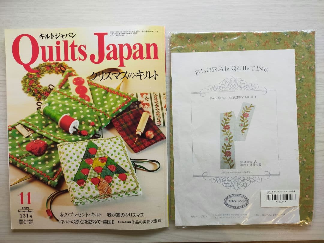 キルトジャパンQuilts Japan131〜136号こうの早苗マンスリーキルト