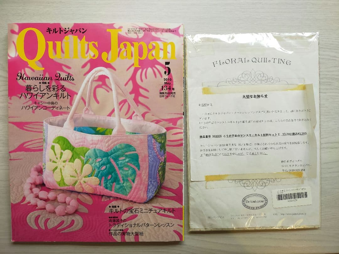 キルトジャパンQuilts Japan131〜136号こうの早苗マンスリーキルト