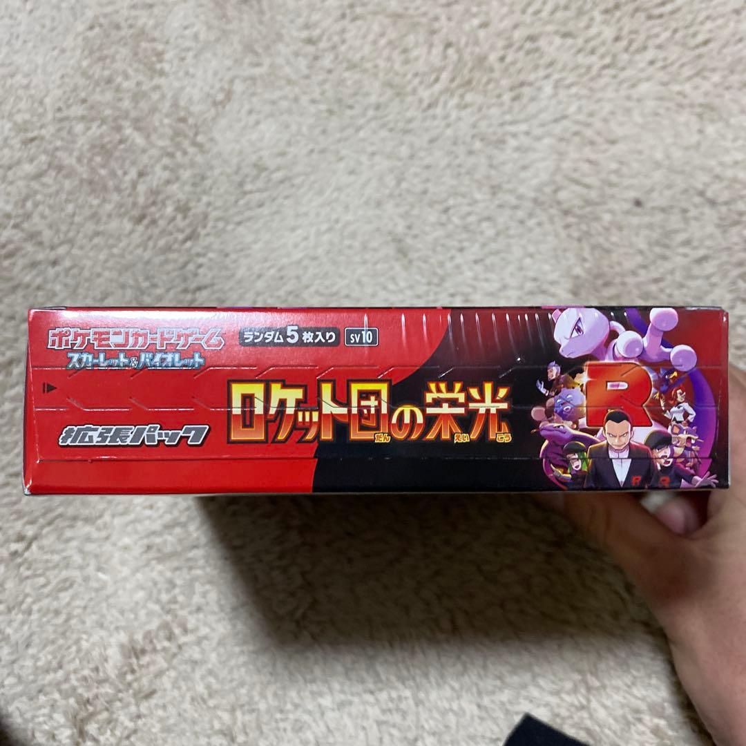 ロケット団の栄光　BOX シュリンク付き
