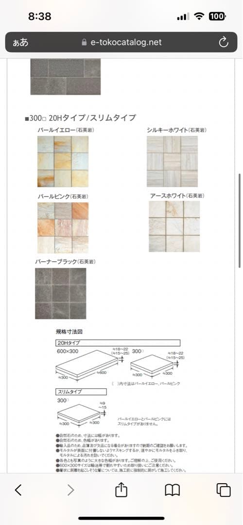 東洋工業・スクエアストーン（アースホワイト）