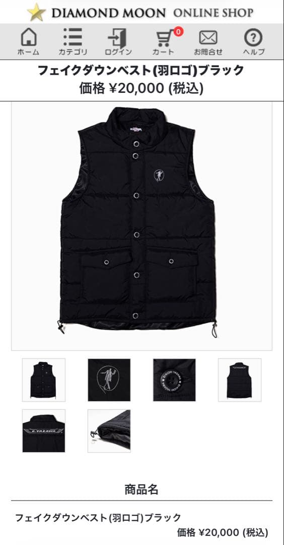 矢沢永吉　フェイクダウンベスト　黒Sサイズ